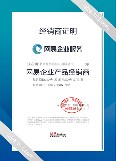 玉州网易企业邮箱