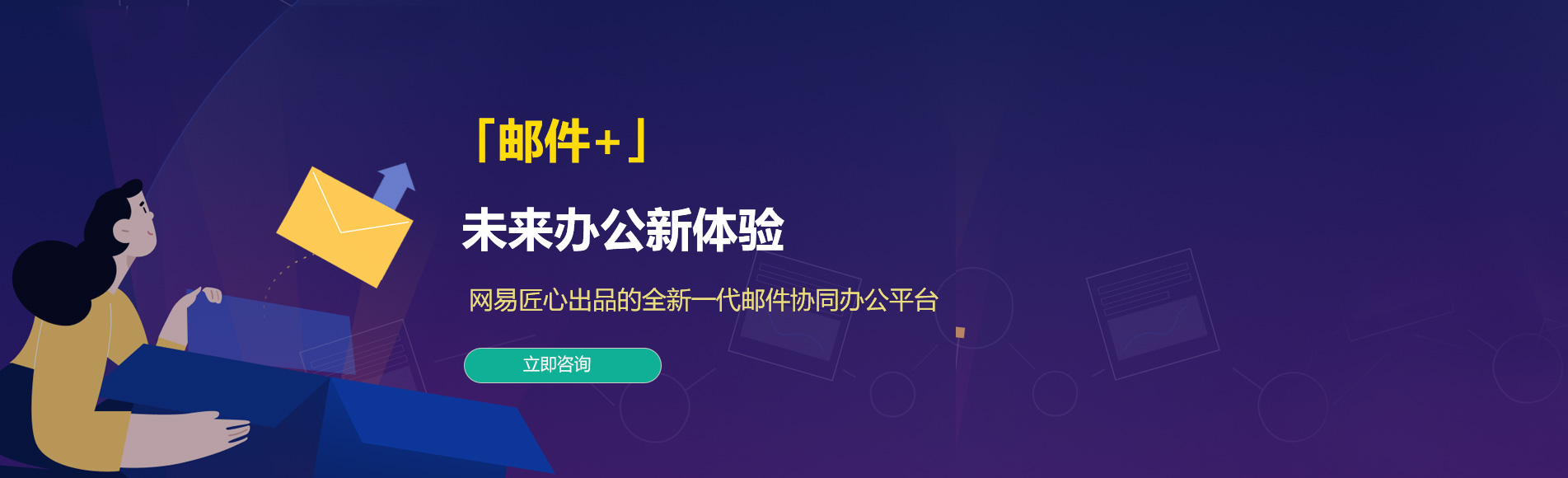 玉州网易企业邮箱