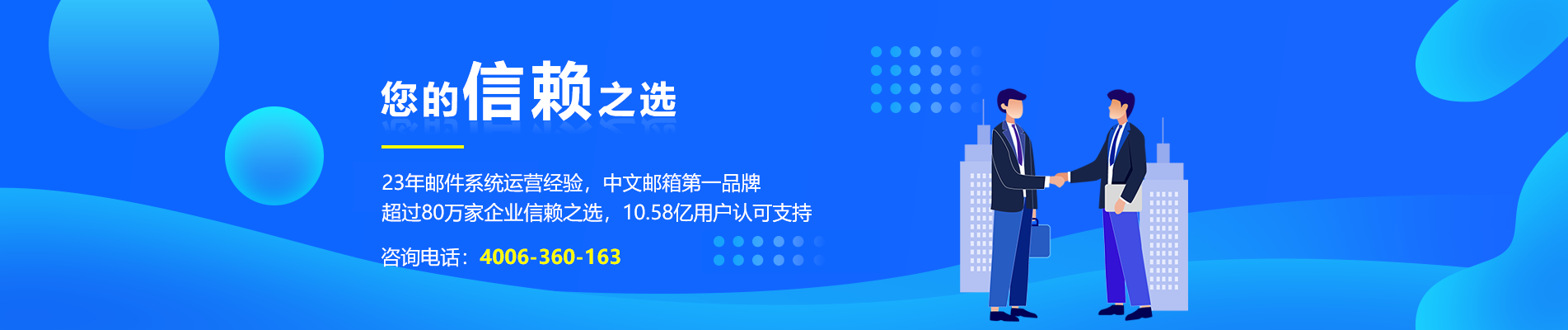 玉州网易企业邮箱
