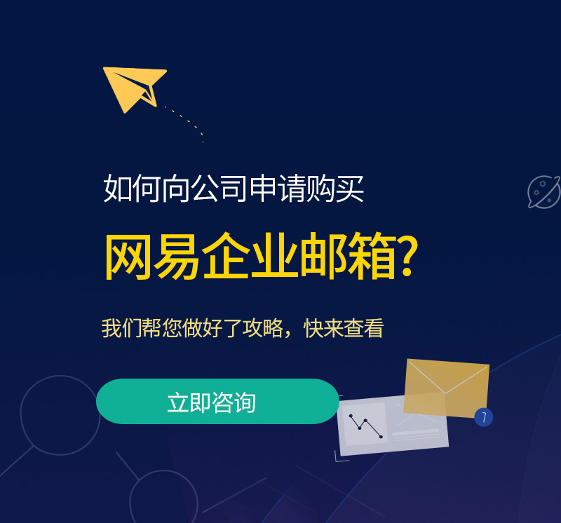 玉州网易企业邮箱
