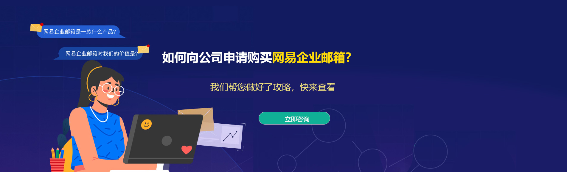 玉州网易企业邮箱